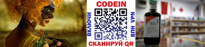 Codein Purple Drank  закладка  кракен маркетплейс  Правдинск 